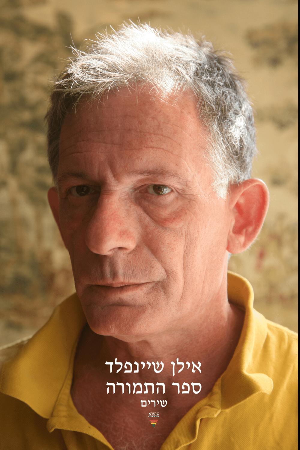 ספר התמורה