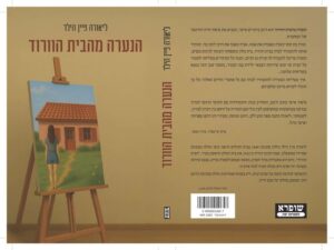 הנערה מהבית הוורוד