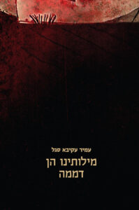 לתת סימנים במציאות מפוררת.