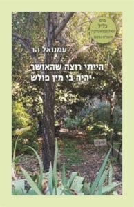 המיסטיקה של הגינון