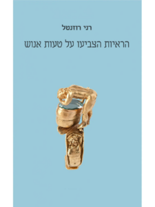 הרומנטיקן הלא-מר