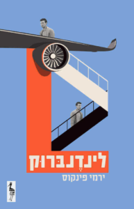 קצת קומי-טרגיות לא מזיקה לאיש.