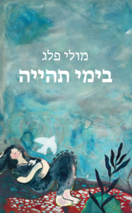 איה היא הדרך הביתה?