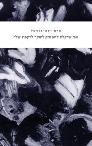 האיפוק של המֶטוֹנימיה